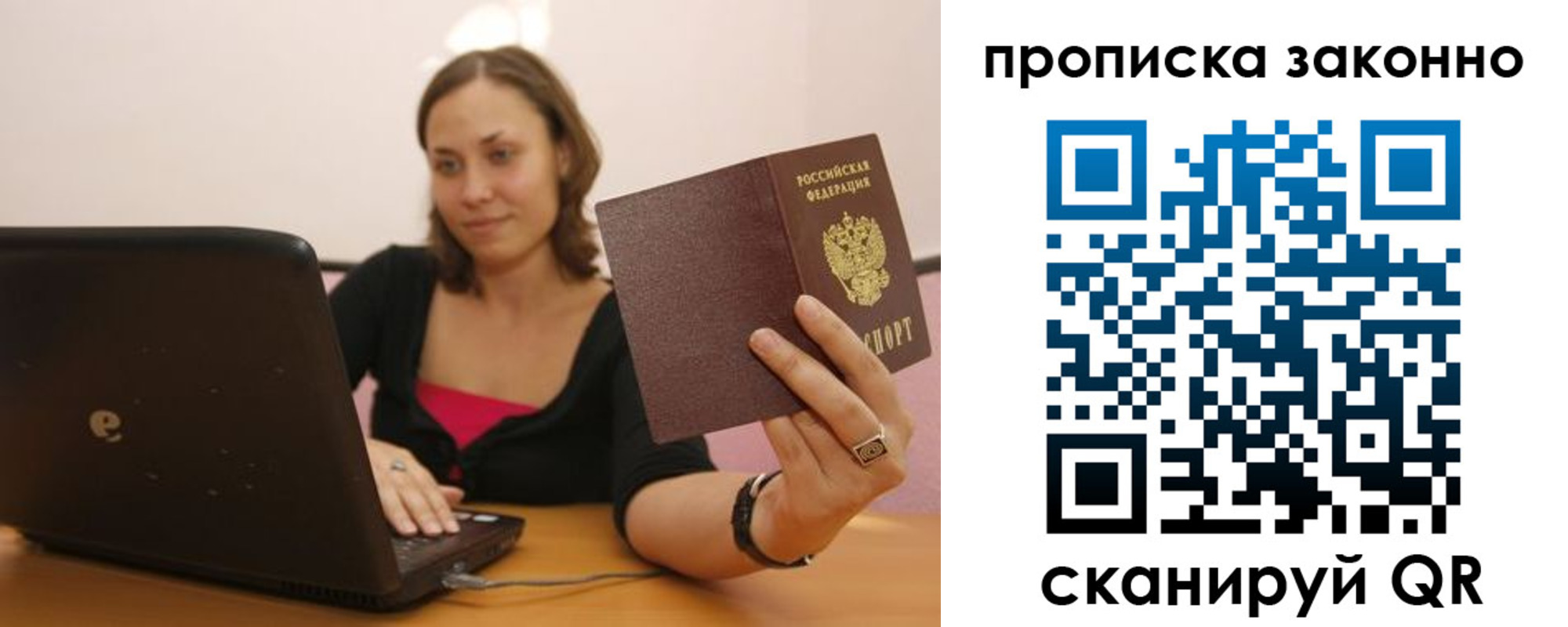 прописка гарантия в Фрязино
