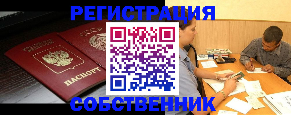 регистрация в Фрязино