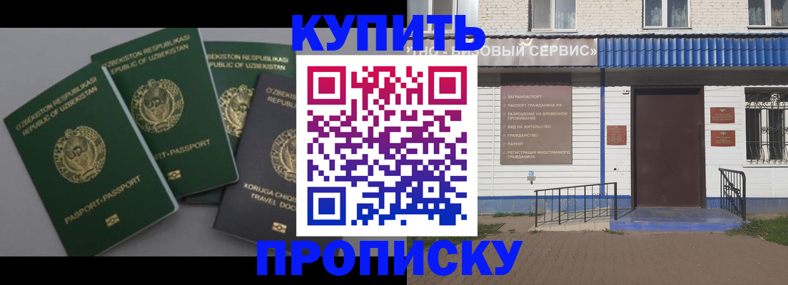 прописка иностранных граждан в Фрязино