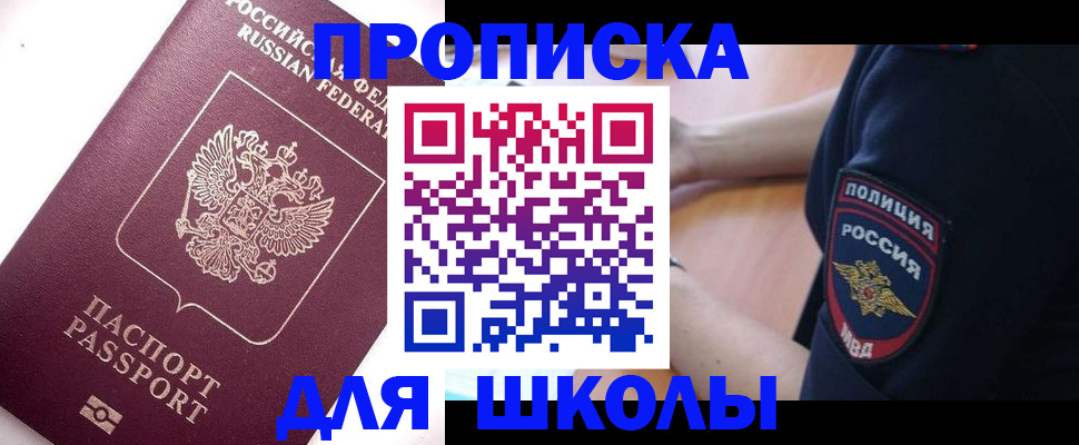 прописка штамп в Фрязино