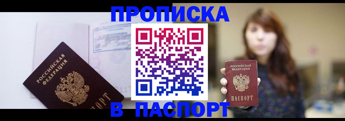 прописка гарантия в Фрязино