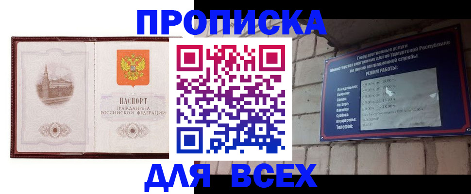 прописка законно в Фрязино